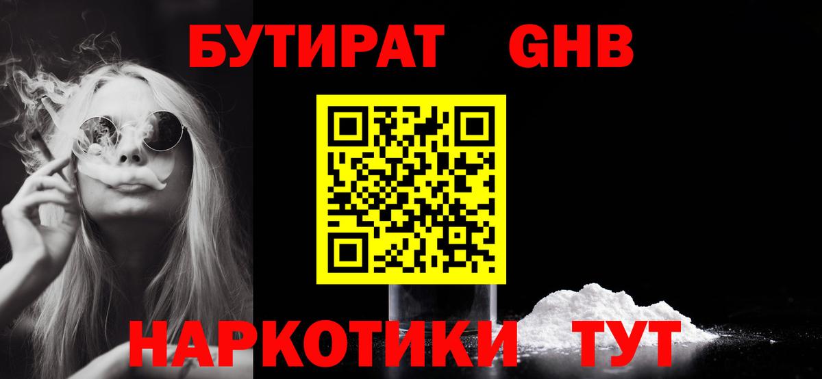 БУТИРАТ бутандиол Апатиты