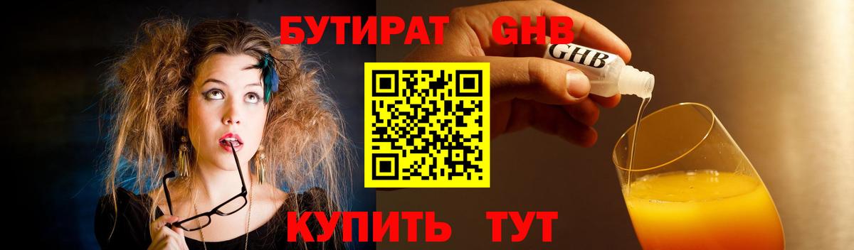 Апатиты  БУТИРАТ 99%  Вход с VPN 