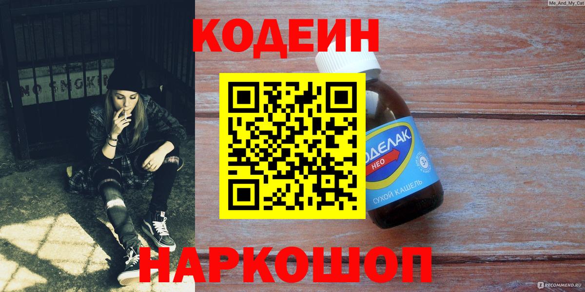 Апатиты  Codein Purple Drank  Кодеин напиток Lean (лин)  Вход с VPN 