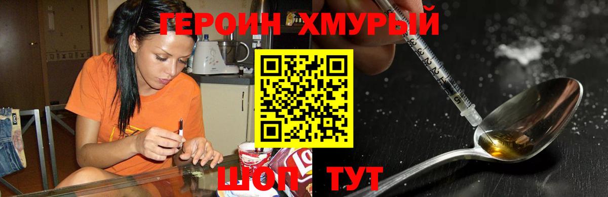 Героин Heroin Апатиты